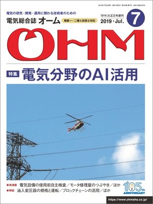 cover image of ＯＨＭ2019年7月号